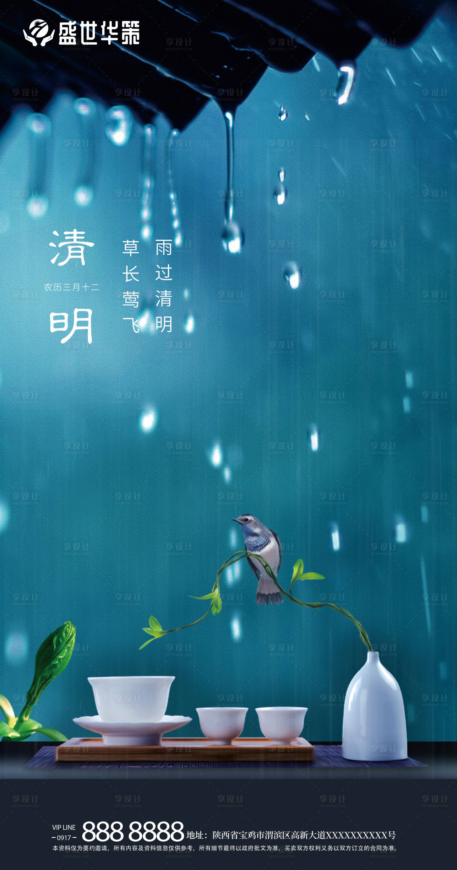 源文件下載【享設計】搜索編號：32720001241491743【房地產二十四節氣清明海報】