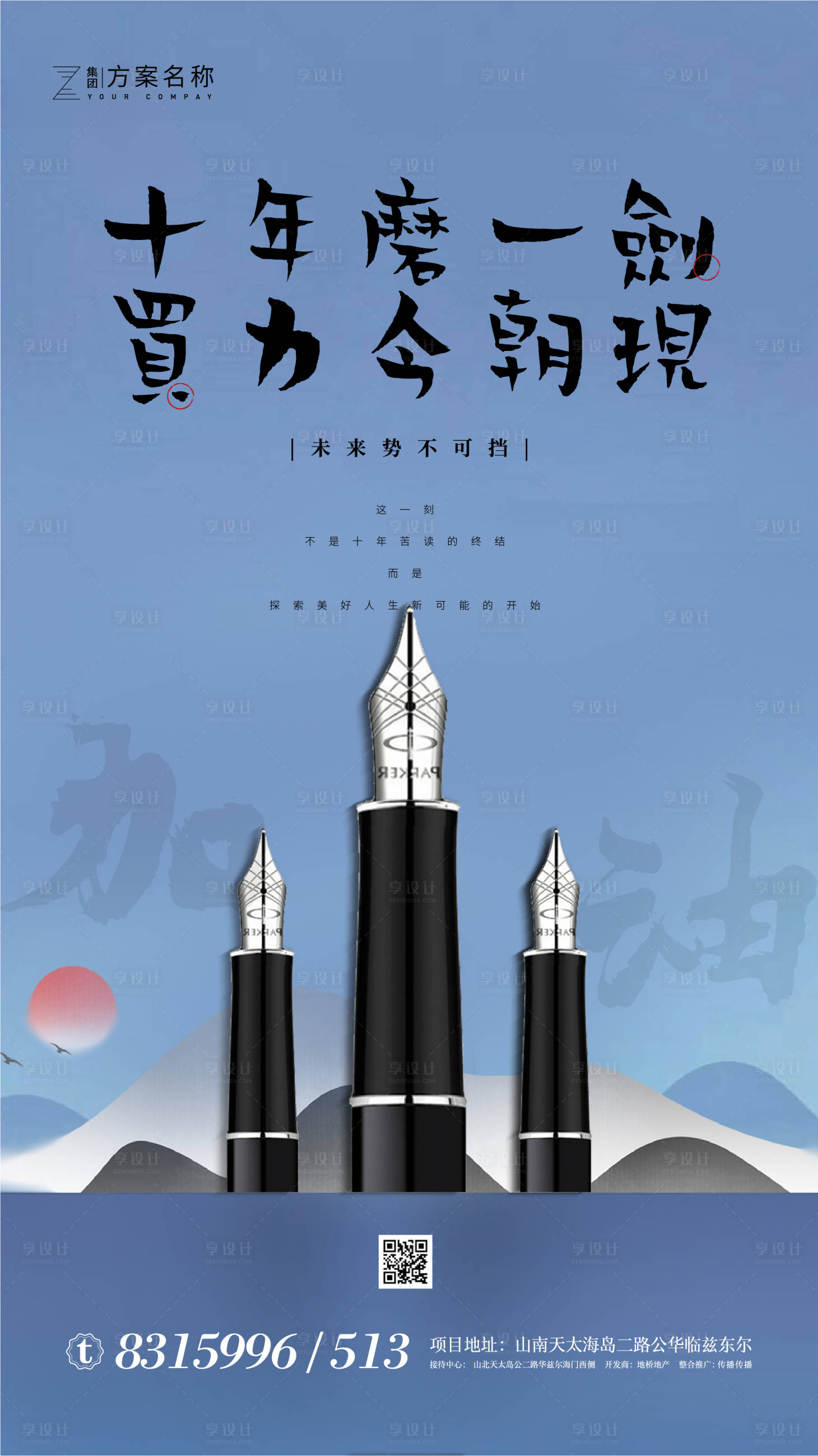 源文件下載【房地產(chǎn)高考加油移動端海報】編號：34900001102561679
