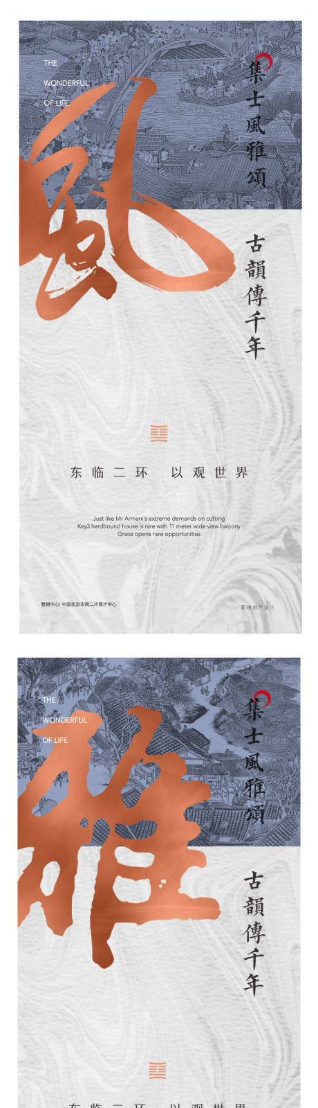 地产中式古风毛笔字系列海报-源文件【享设计】