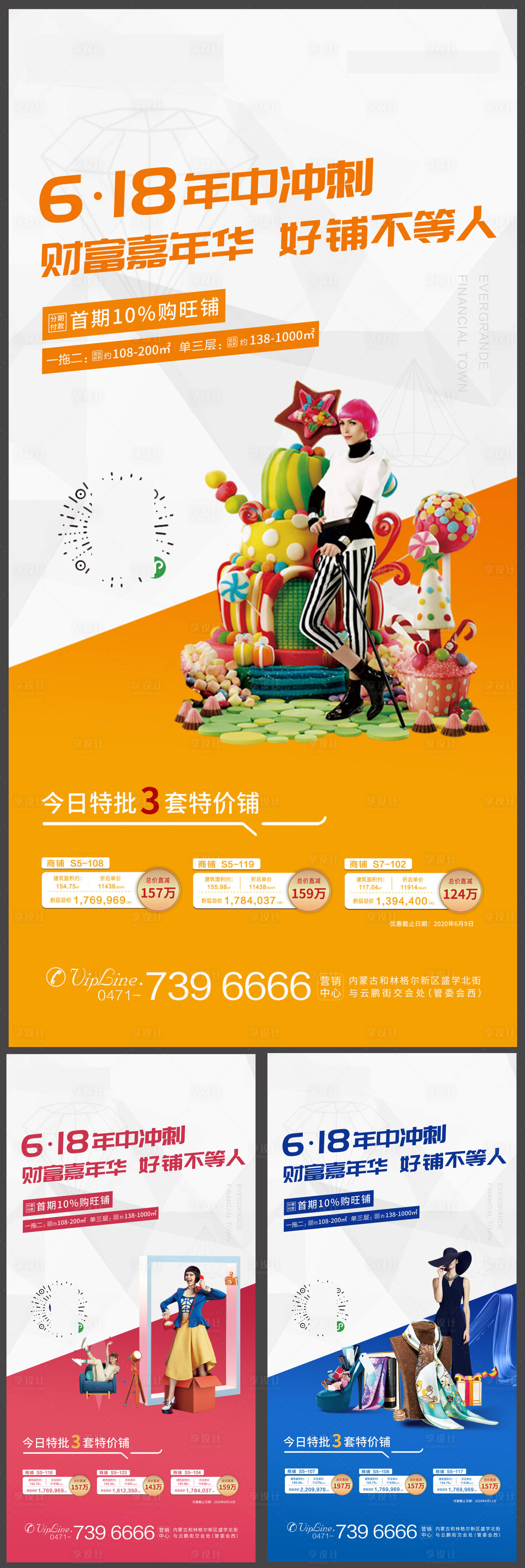 源文件下载【享设计】搜索编号：16780001104564126【618招商海报(TIF用PS打开)】