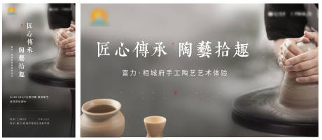 源文件下载【地产手工陶艺活动展板背景板】编号：74960001094166976