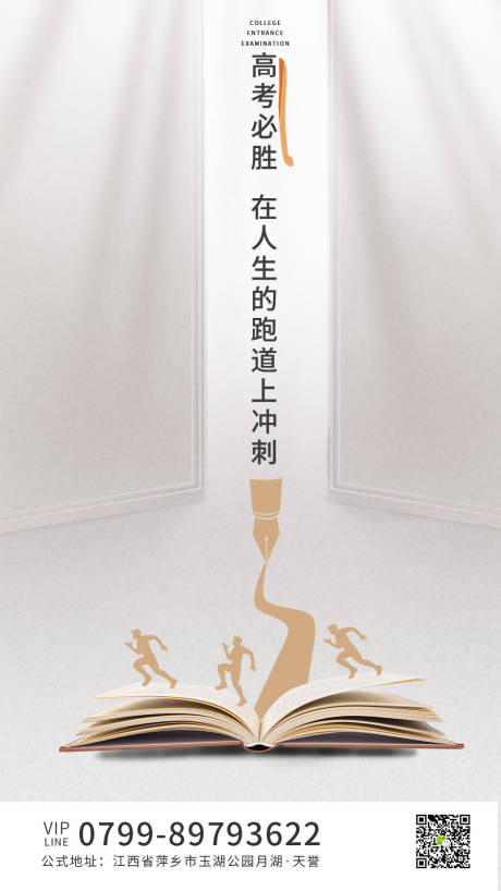 源文件下载【高考加油海报】编号：32070001216281504