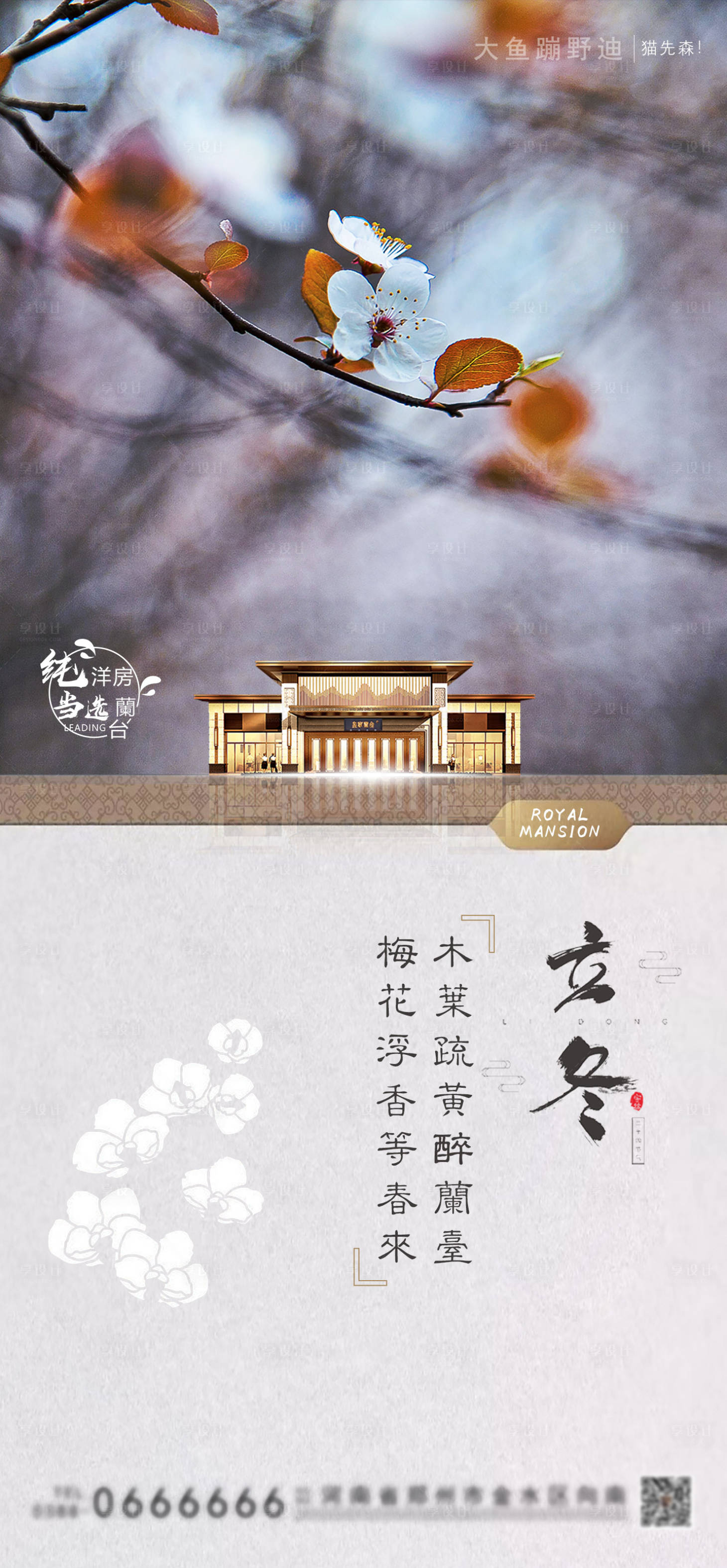 源文件下载【地产立冬】编号：37830001182957291