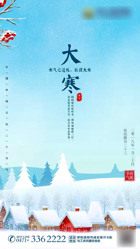 源文件下載【享設計】搜索編號：90800001173754420【大寒節氣海報】