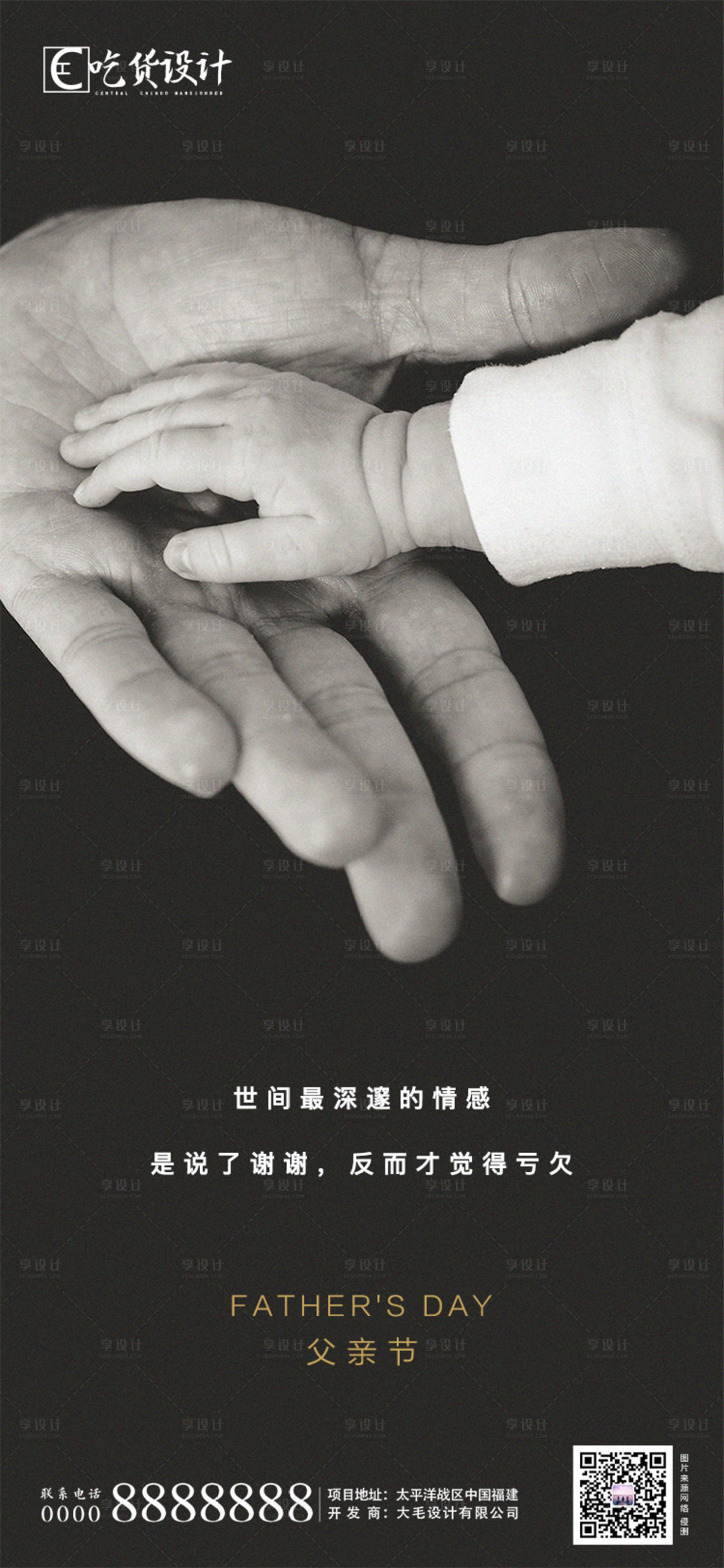 源文件下载【享设计】搜索编号：46060001066307284【房地产父亲节节日移动端海报】