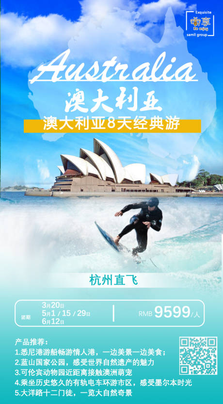 源文件下载【澳大利亚旅游海报】编号：50710001217652662