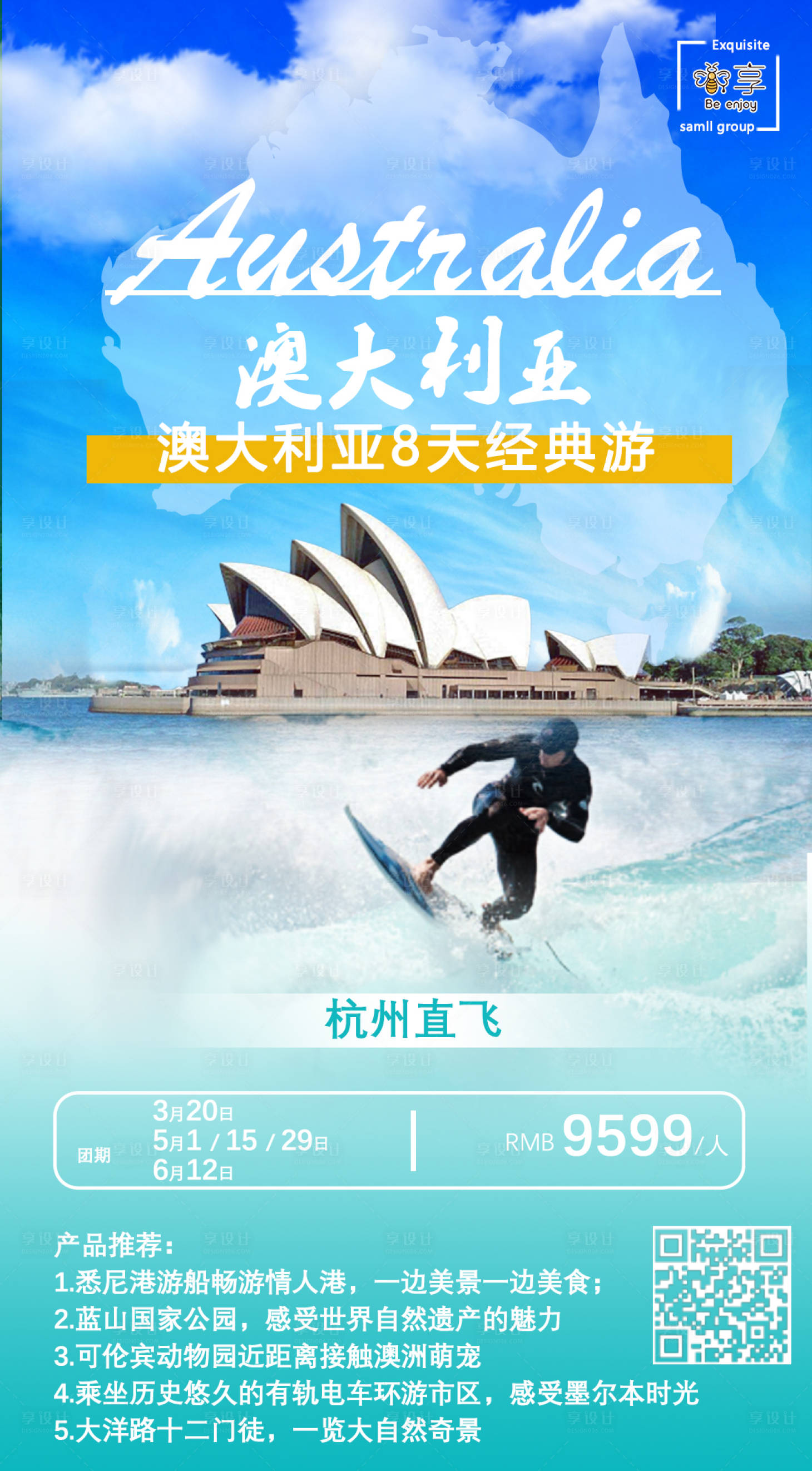 源文件下载【澳大利亚旅游海报】编号：50710001217652662