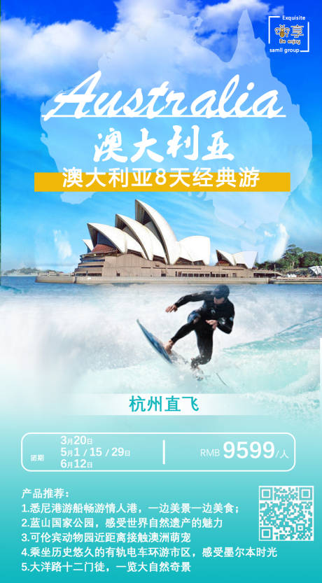 编号：20200624093835870【享设计】源文件下载-澳大利亚旅游海报