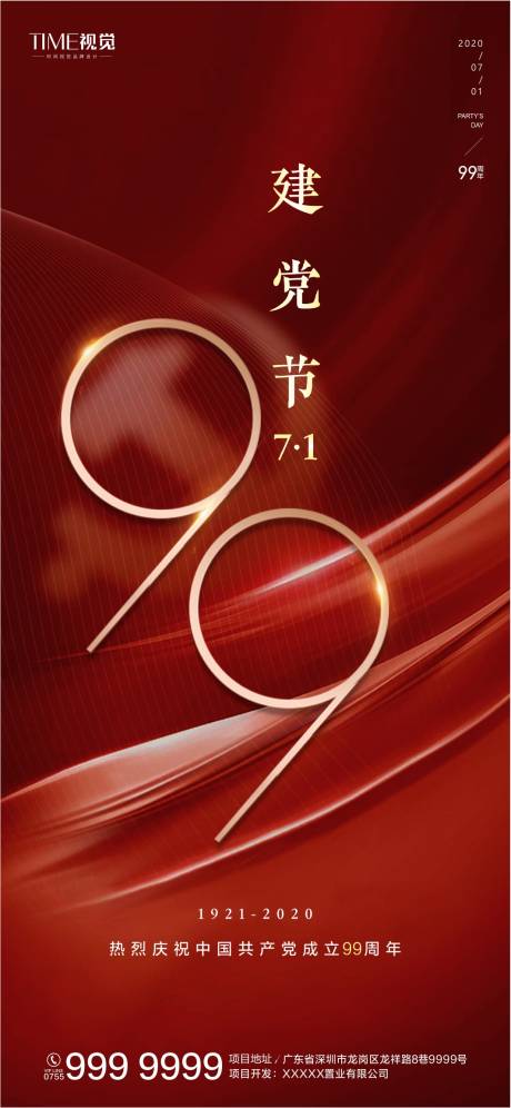 源文件下载【建党节海报】编号：20200630230038297