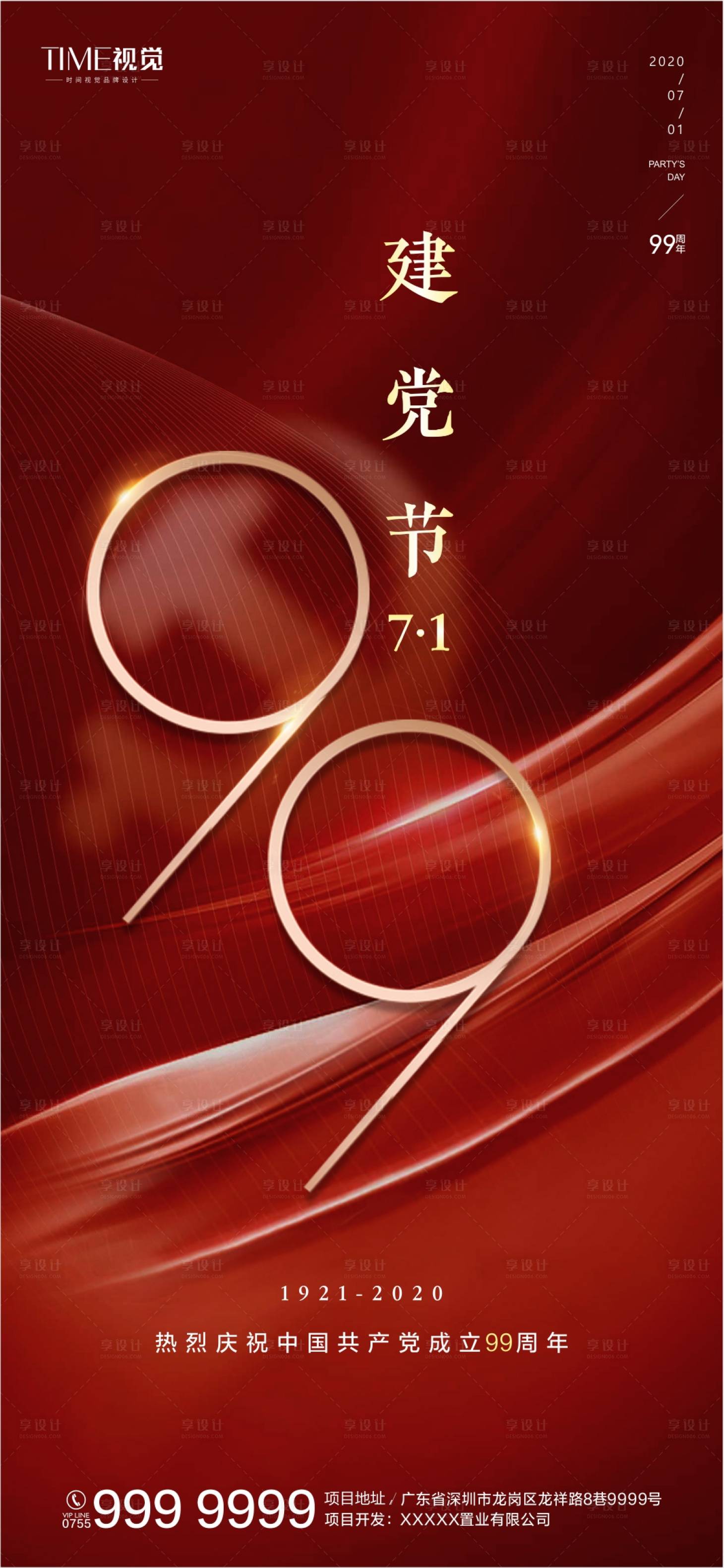 源文件下载【建党节海报】编号：45340001274008131