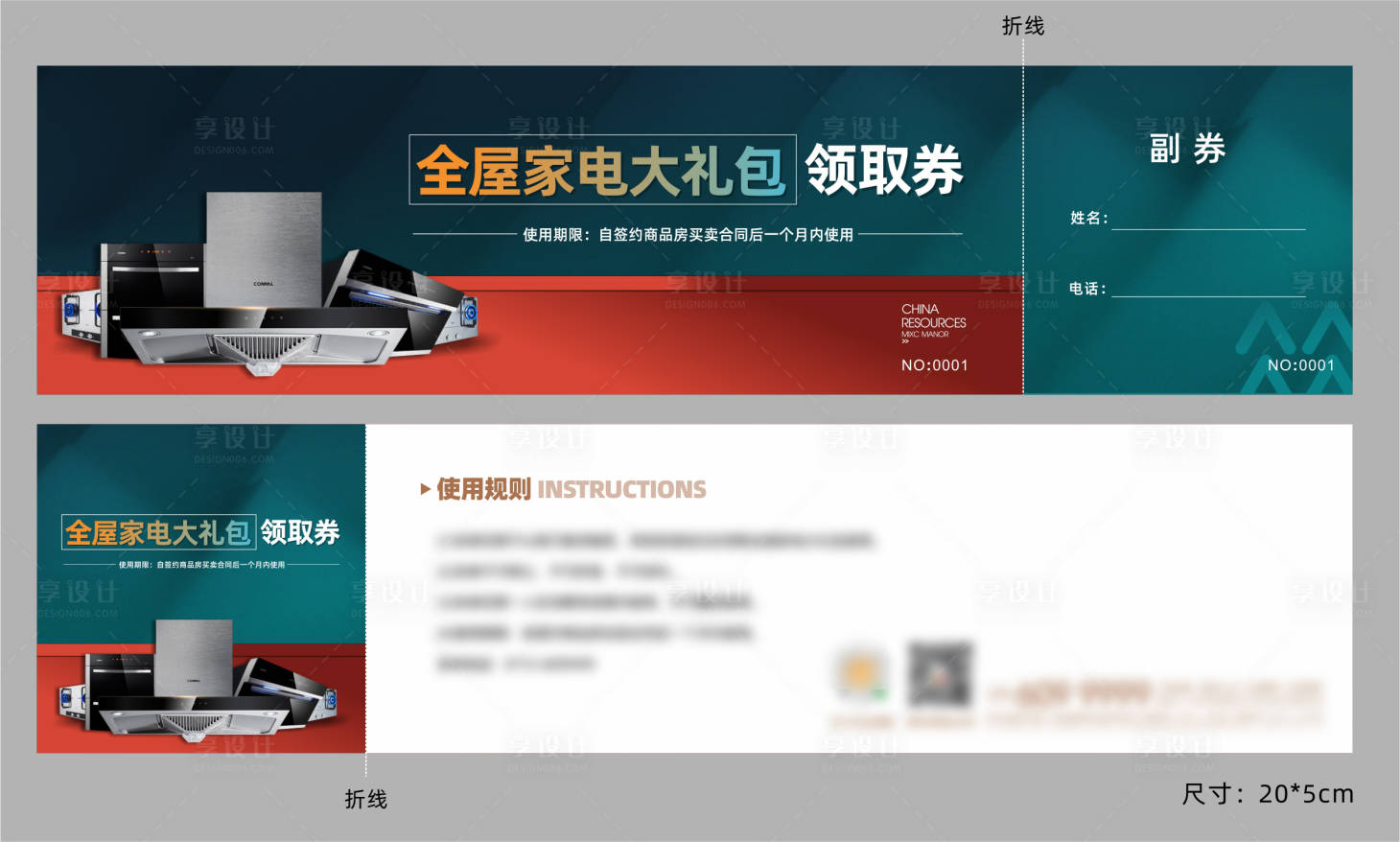 源文件下載【享設計】搜索編號：89650001216574235【房地產家電禮品券】