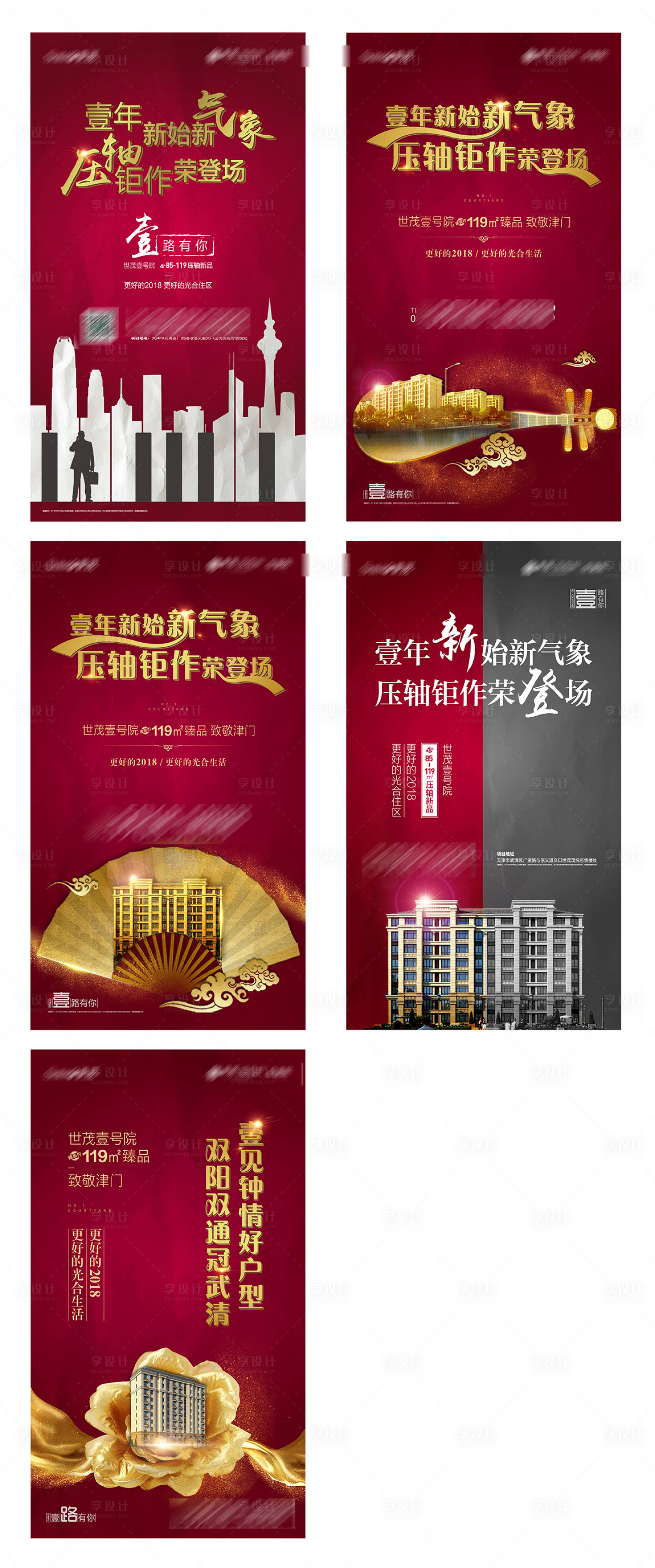 源文件下载【享设计】搜索编号：52880001172359289【地产春节钜惠宣传系列海报】
