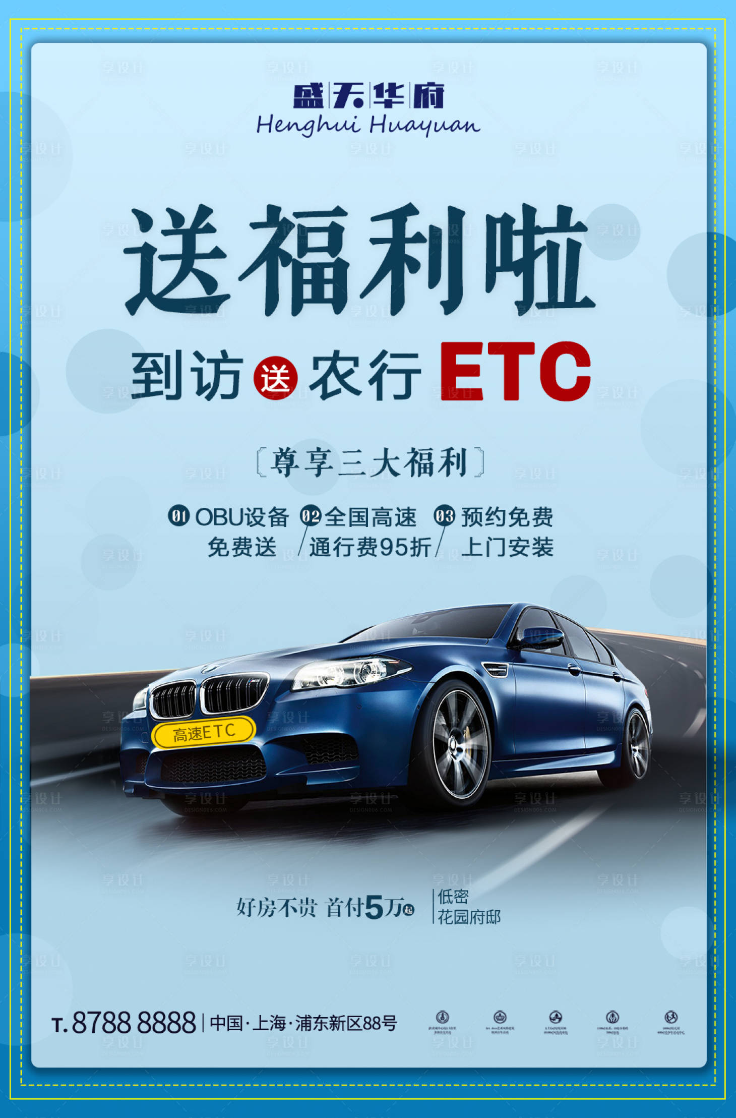 源文件下载【享设计】搜索编号：97080001257658335【送福利ETC微信海报】
