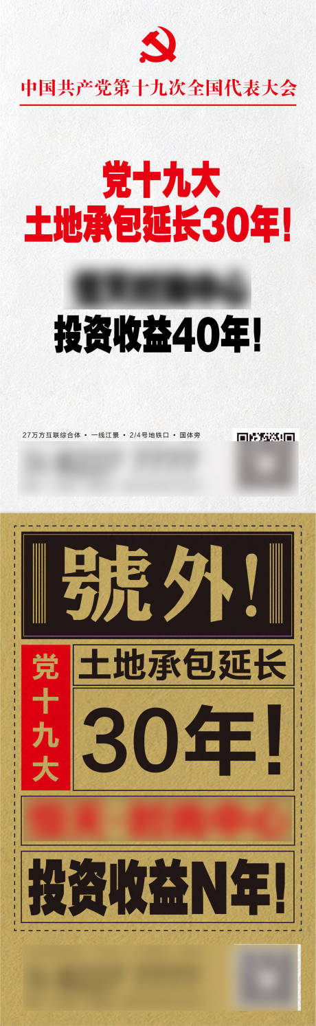 源文件下载【热点海报】编号：82810001218629105