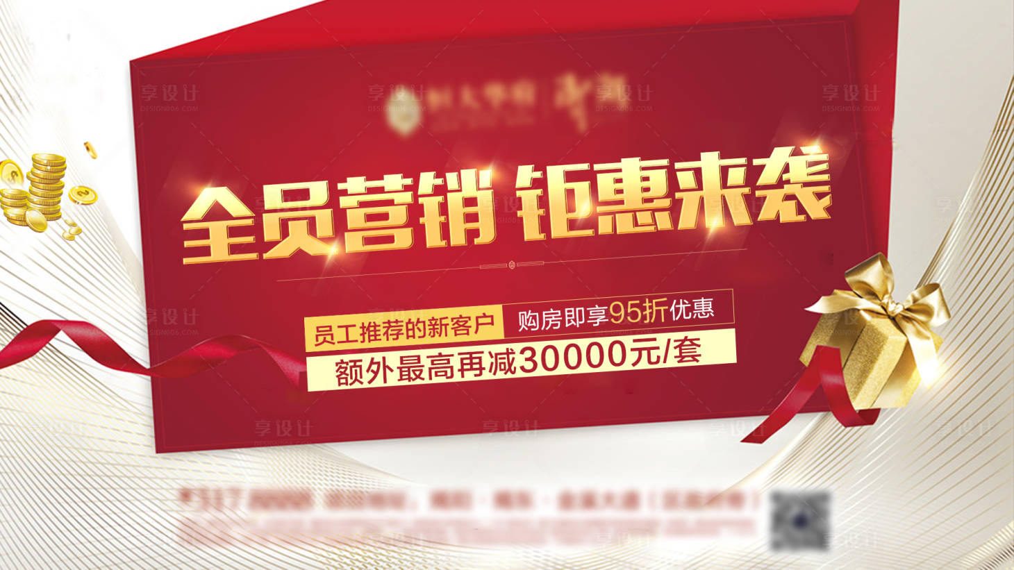 源文件下载【房地产全员营销优惠政策移动端海报】编号：86380001036195288