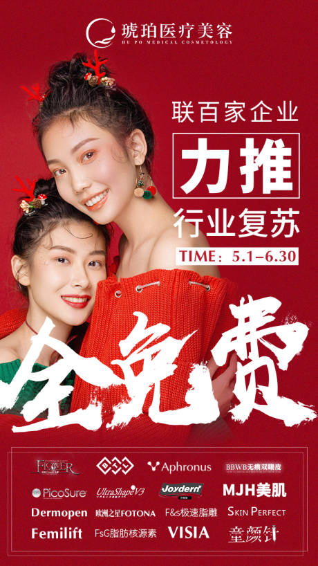 源文件下载【医美宣传促销海报】编号：20200612111212232