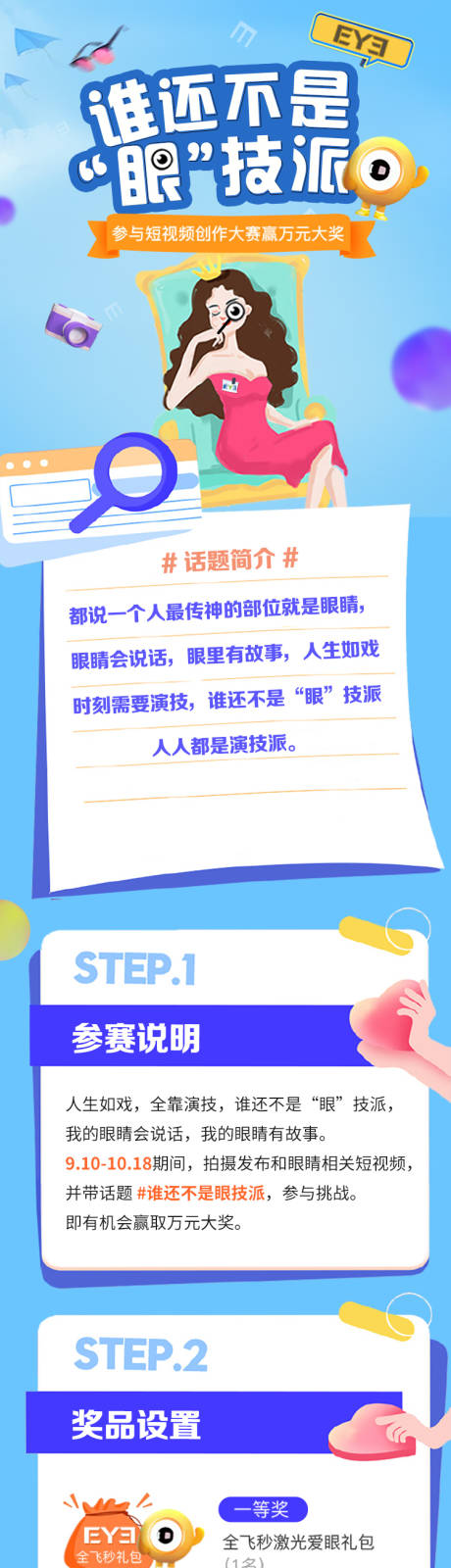 源文件下载【享设计】搜索编号：36980001238754723【爱眼专题设计】