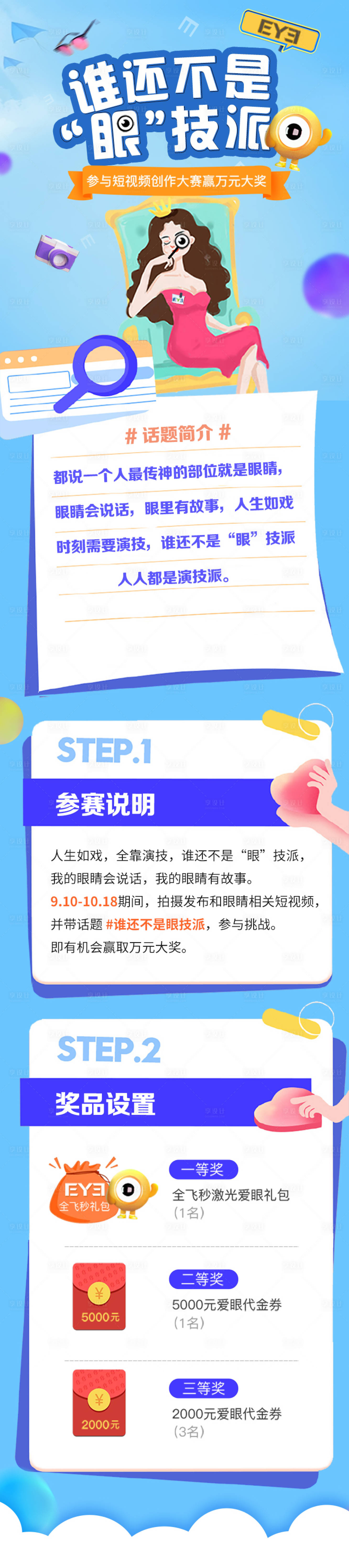源文件下载【享设计】搜索编号：36980001238754723【爱眼专题设计】