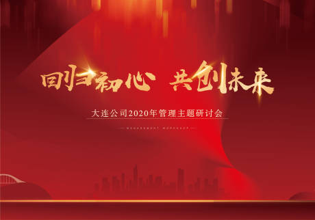 源文件下载【地产年会红金活动展板】编号：98610001069294436