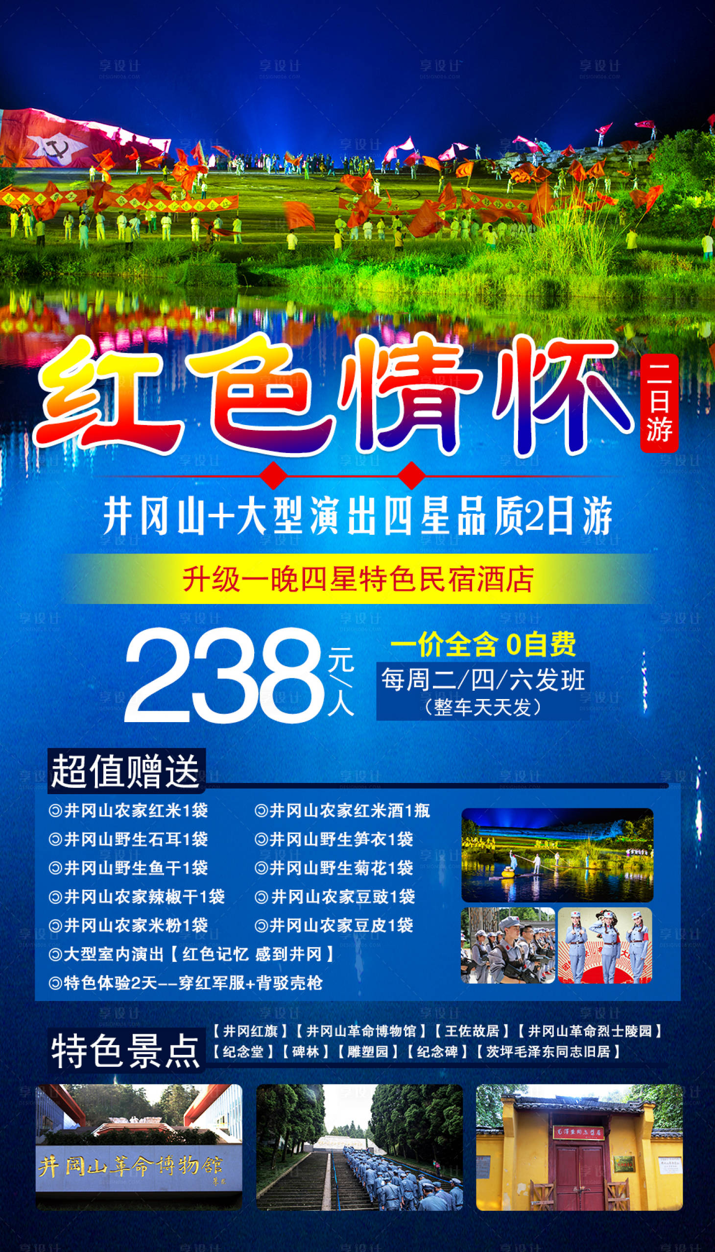 源文件下载【井冈山旅游海报】编号：75410001183218257