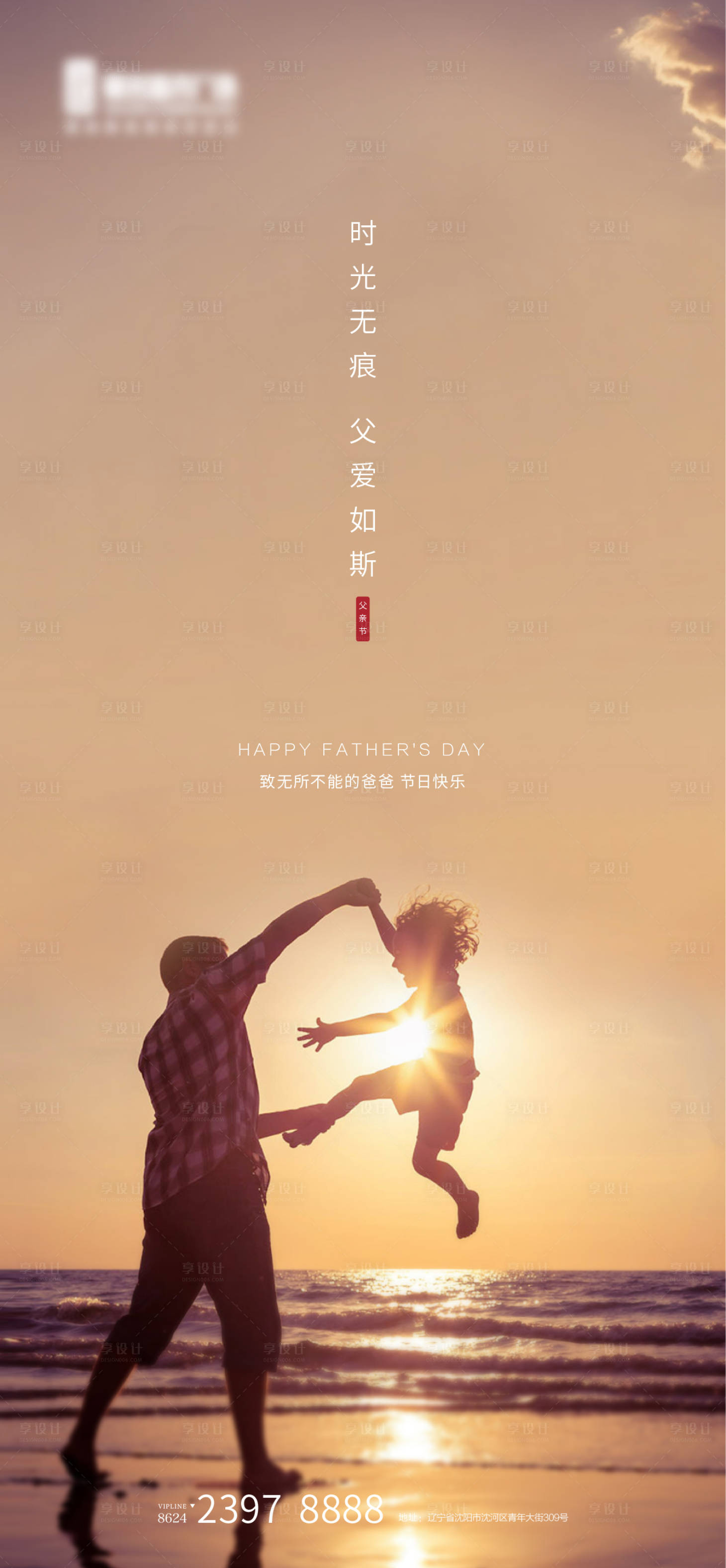 源文件下载【享设计】搜索编号：40420001178039228【父亲节海报】