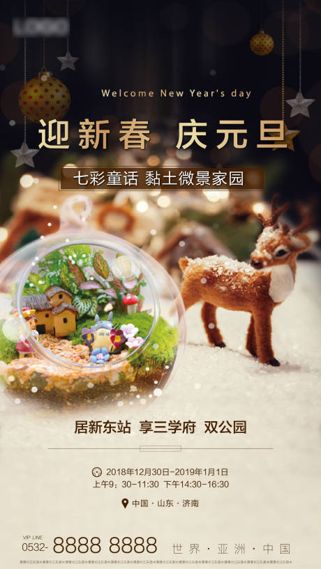 源文件下載【地產周末粘土微景觀DIY活動海報】編號：58650001069877172
