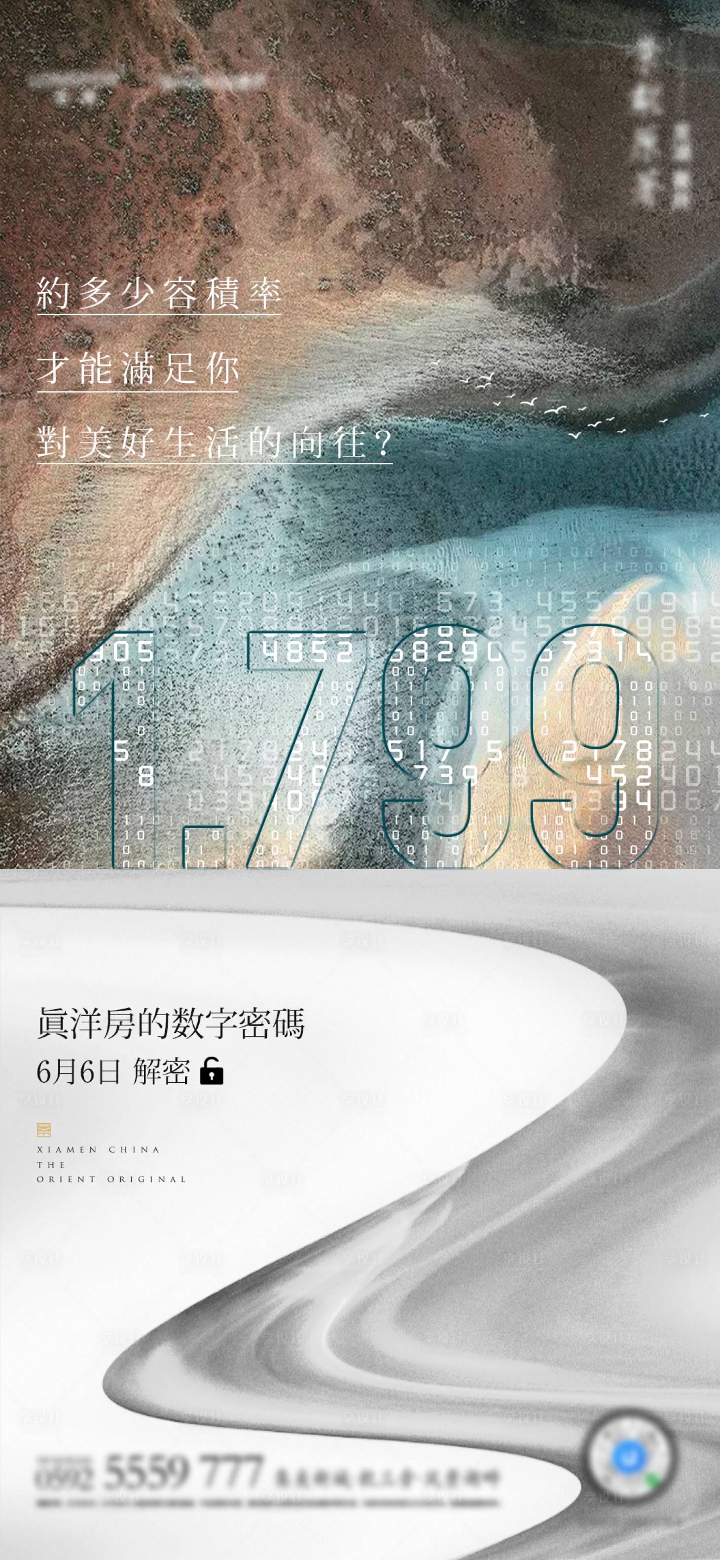 源文件下载【享设计】搜索编号：15210001148935525【地产容积率数字密码海报】