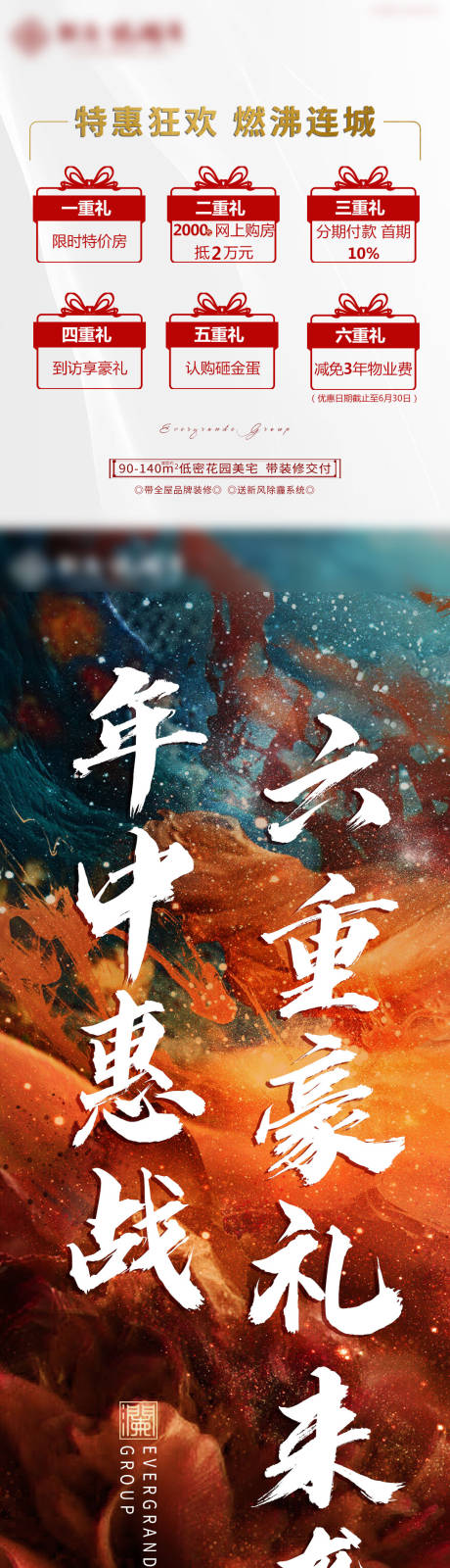 源文件下載【地產年中沖刺長圖】編號：86800001129544658