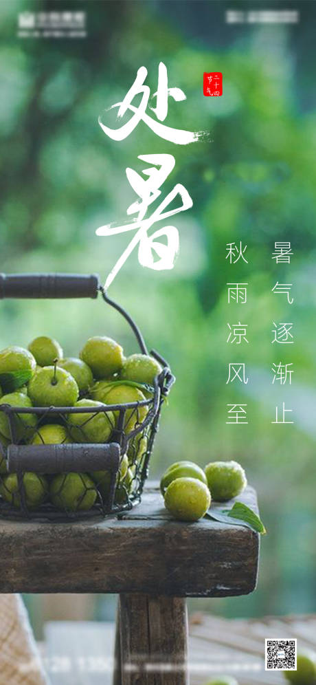 源文件下載【享設計】搜索編號：81880001129372665【處暑節氣移動端海報】