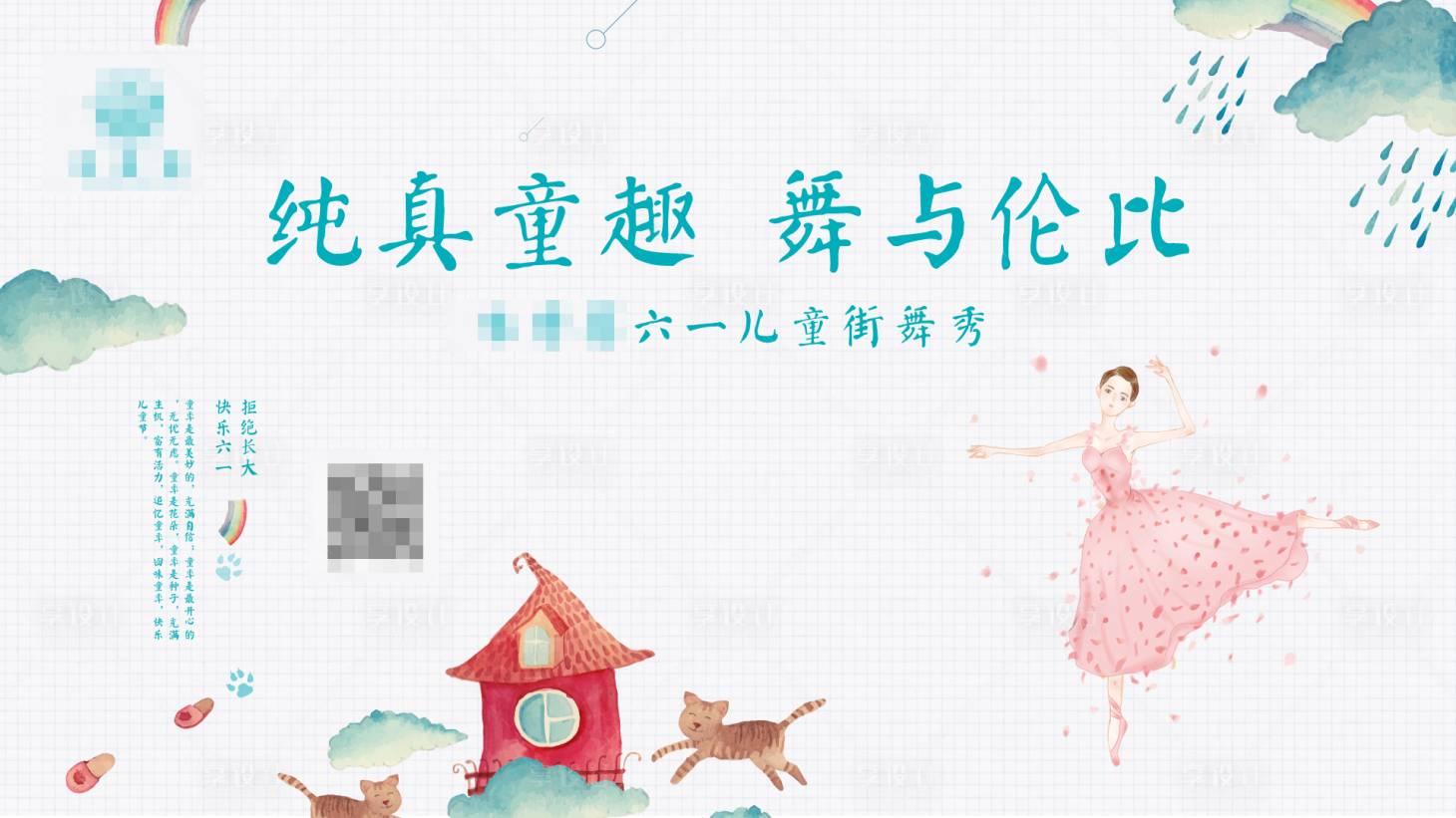 源文件下載【享設計】搜索編號：18450001258076566【兒童節】