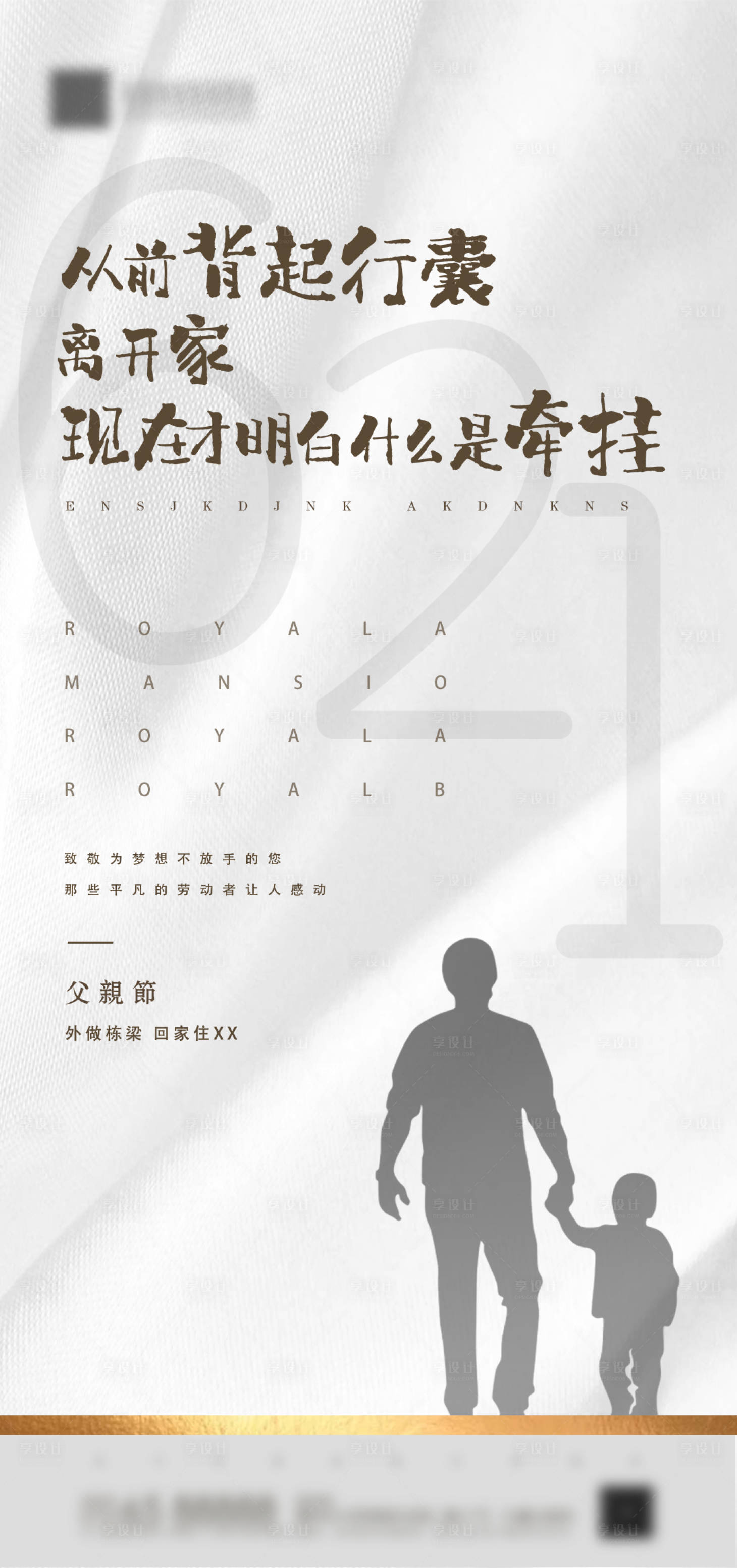 源文件下載【享設計】搜索編號：27340001134502689【父親節移動端海報】
