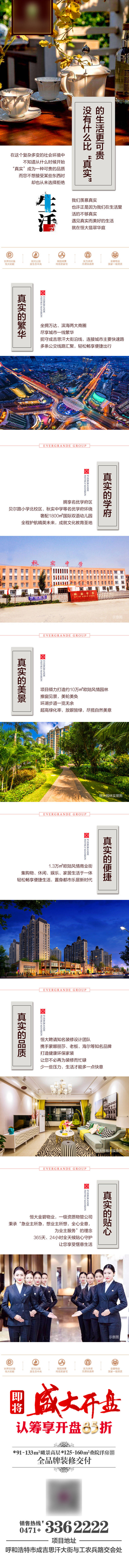 源文件下載【享設計】搜索編號：38570001201332596【地產配套價值點專題設計】