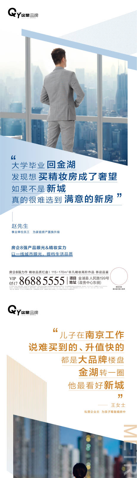 源文件下載【享設計】搜索編號：84490001110349204【業(yè)主說業(yè)主代言簡約海報】