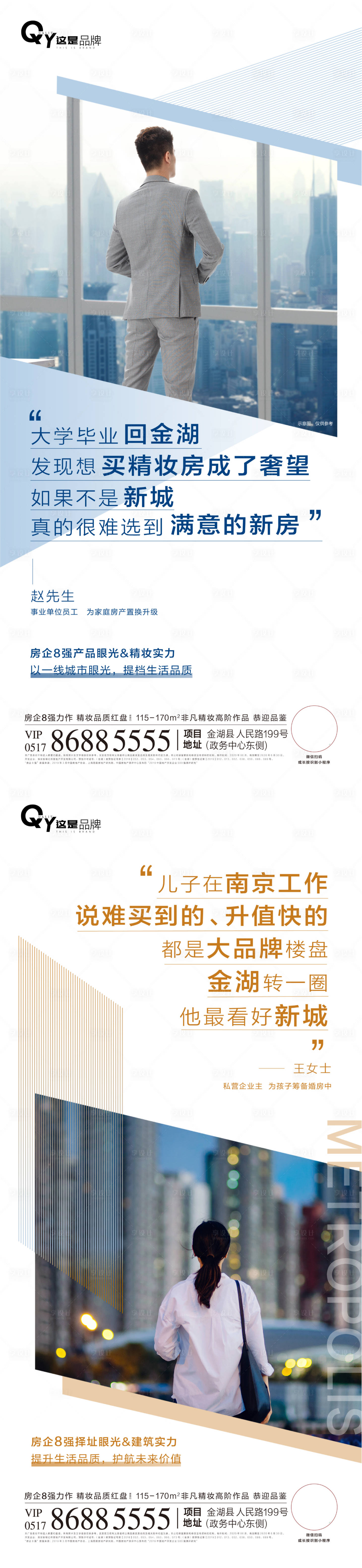源文件下載【享設(shè)計】搜索編號：84490001110349204【業(yè)主說業(yè)主代言簡約海報】