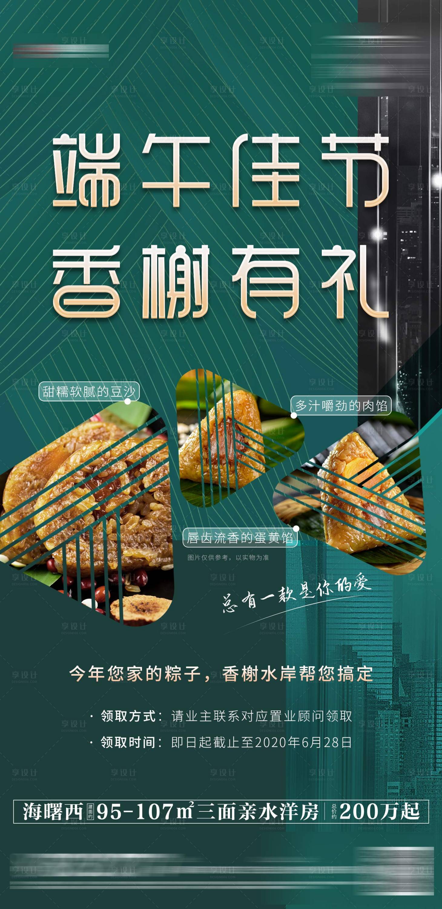源文件下載【享設計】搜索編號：92740001205929992【地產端午節(jié)海報】