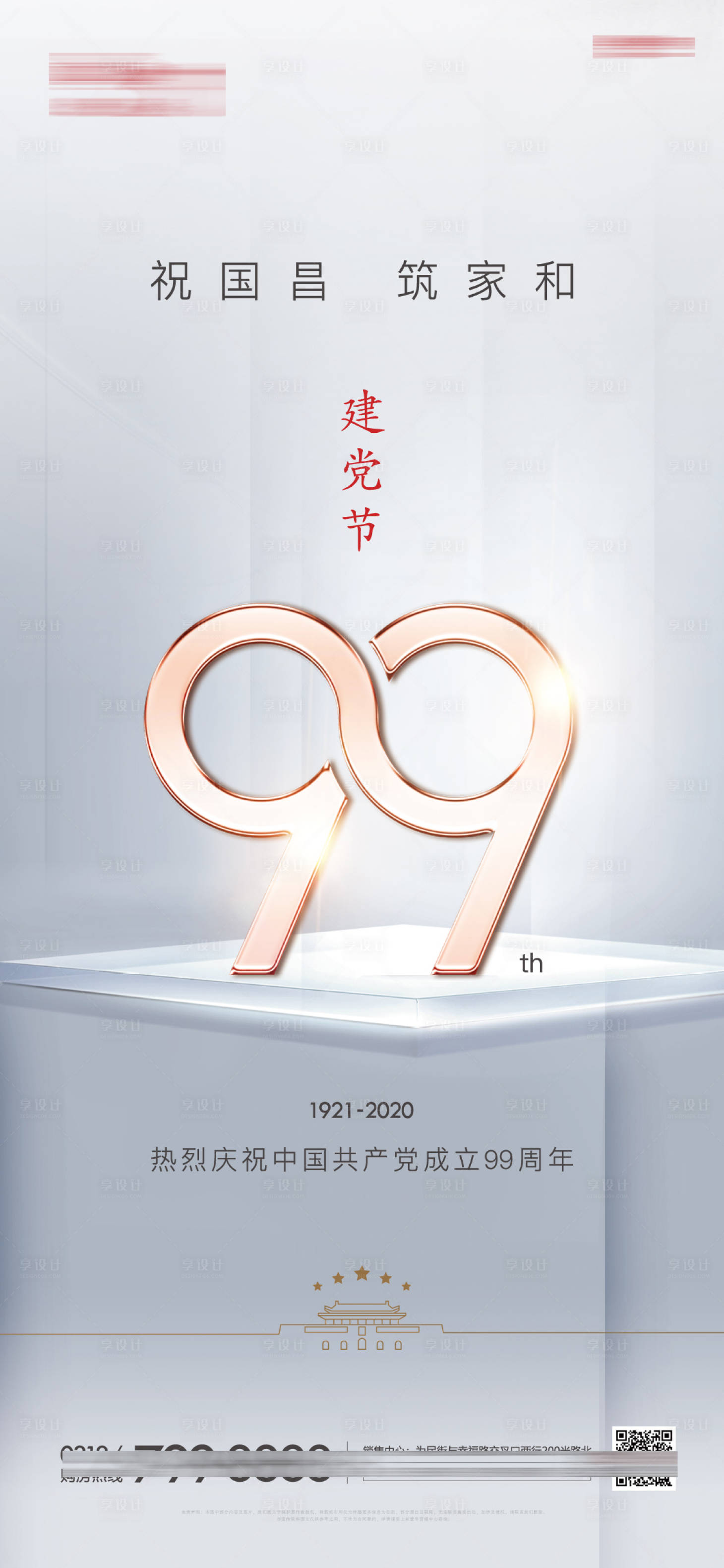 源文件下載【享設(shè)計(jì)】搜索編號(hào)：33090001245168895【建黨節(jié)移動(dòng)端海報(bào)】