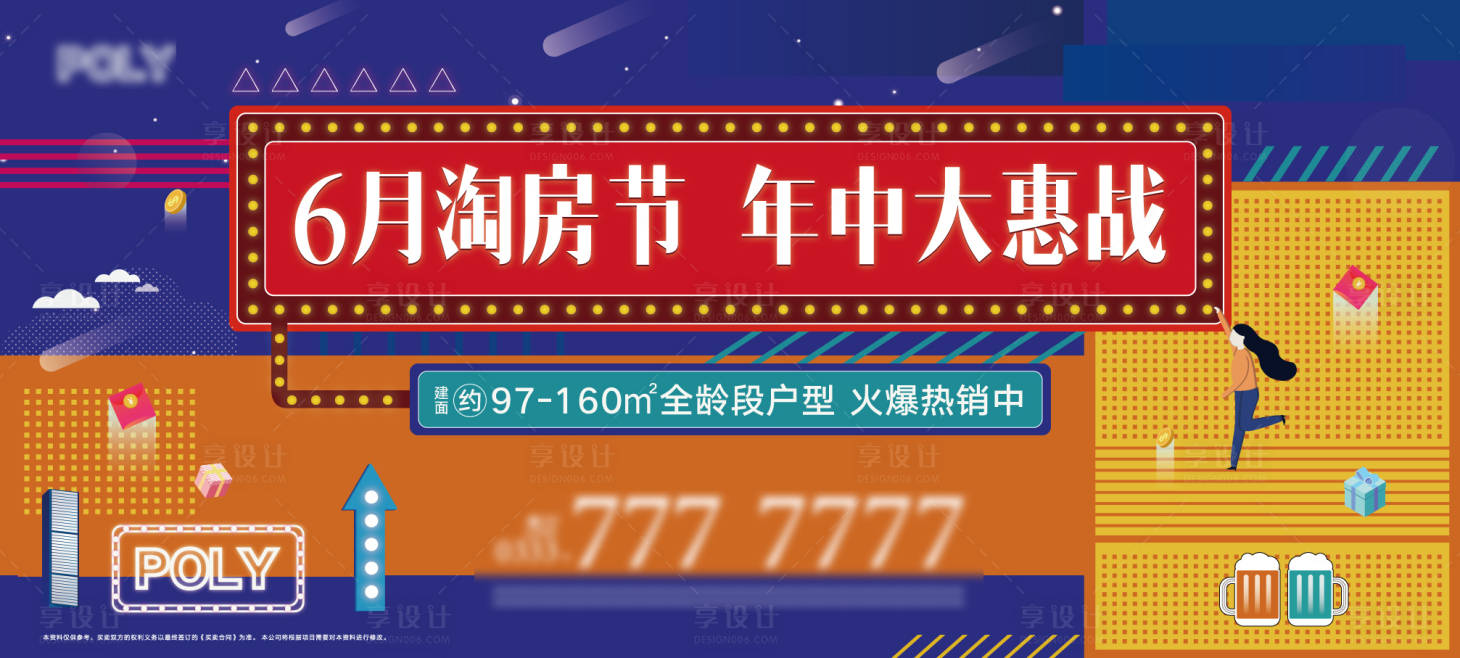 源文件下载【房地产年终大促孟菲斯活动展板】编号：29000001047879749