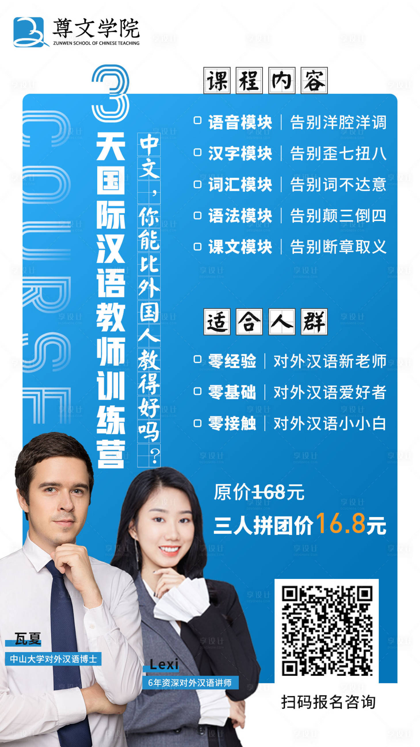 源文件下载【享设计】搜索编号：49600001077677421【3天国际汉语教师训练营教育海报】
