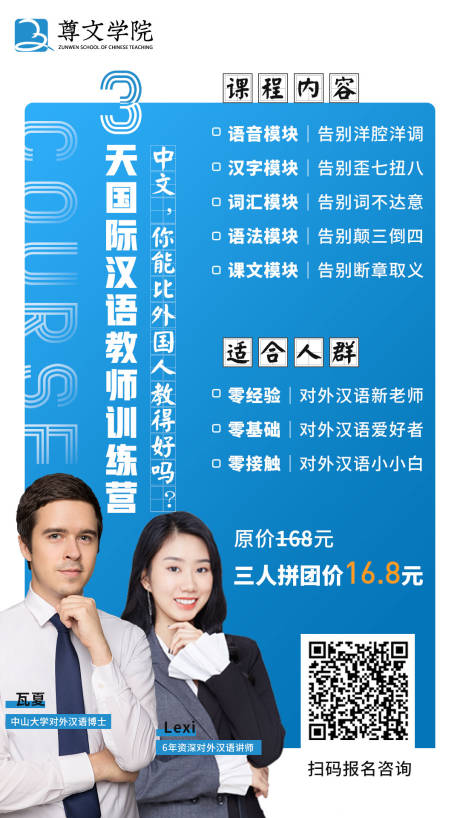编号：20200605182634773【享设计】源文件下载-3天国际汉语教师训练营教育海报