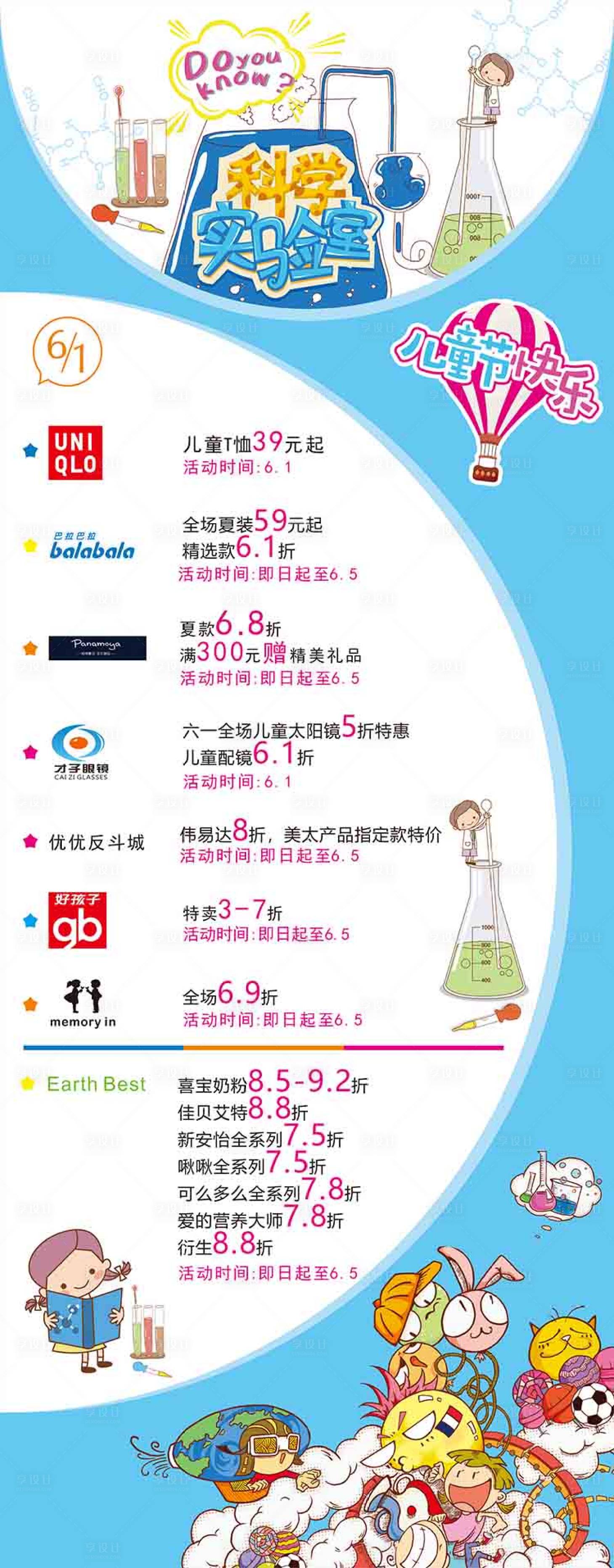 源文件下載【享設計】搜索編號：93120001252692950【商場兒童品牌促銷宣傳海報】