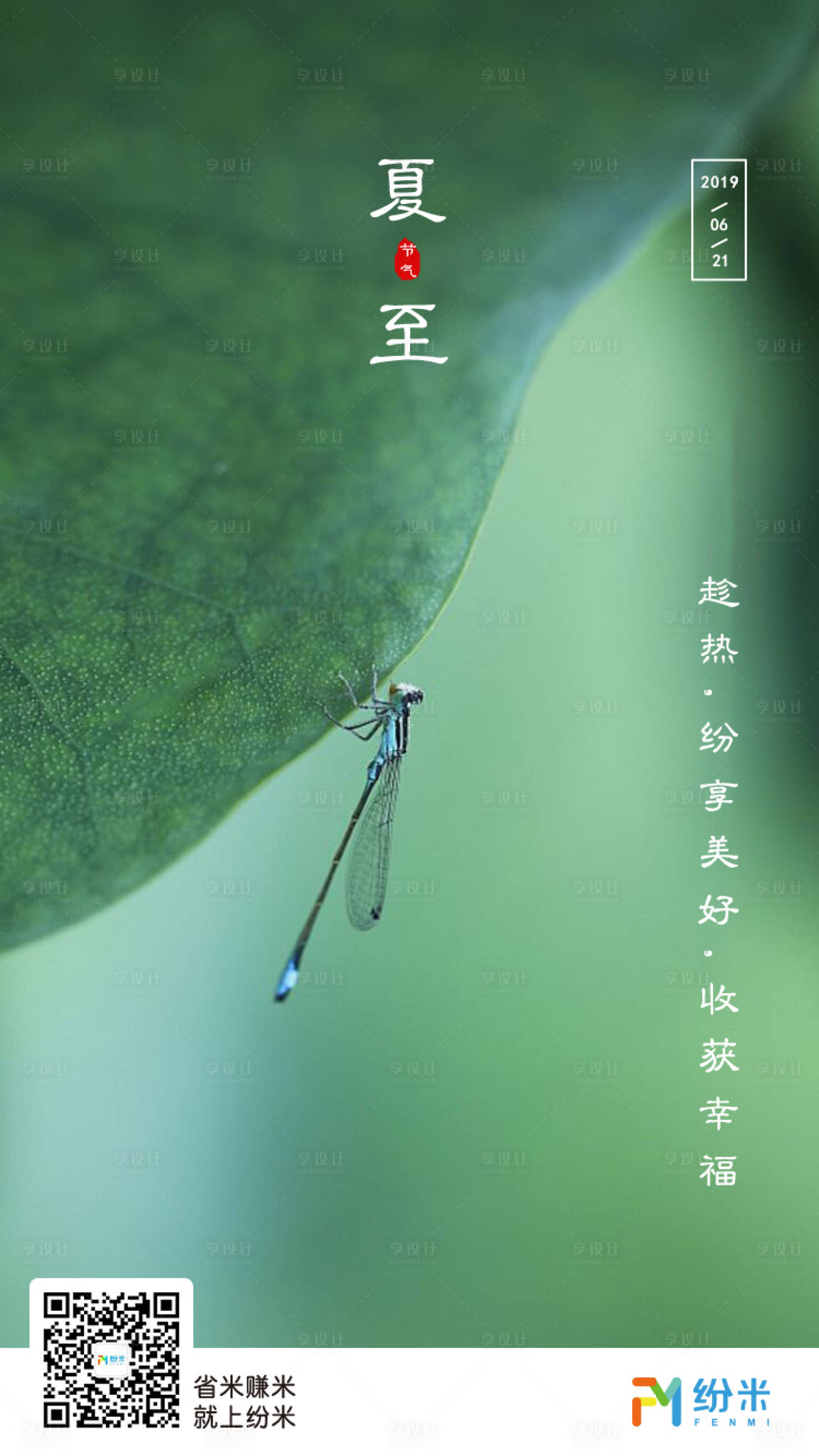 源文件下載【享設計】搜索編號：10640001118641923【夏至二十四節氣海報】