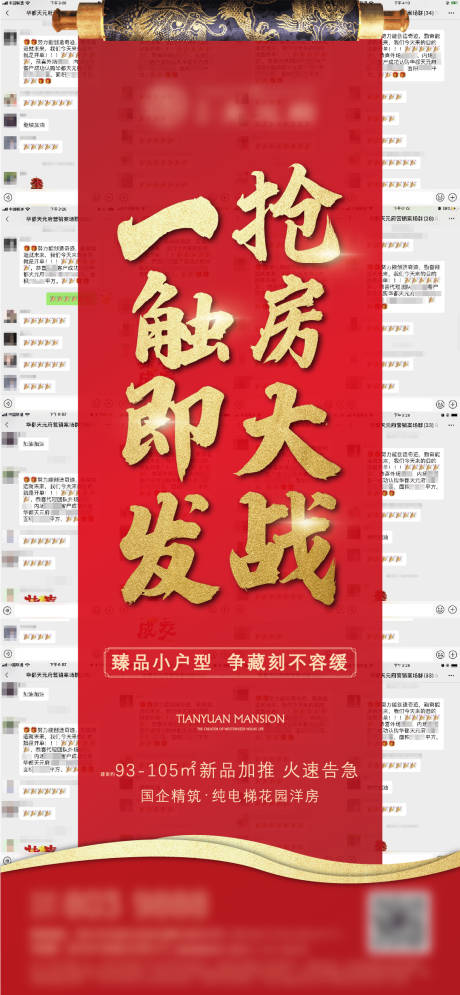 源文件下载【房地产热销开盘加推海报】编号：20200611111204287