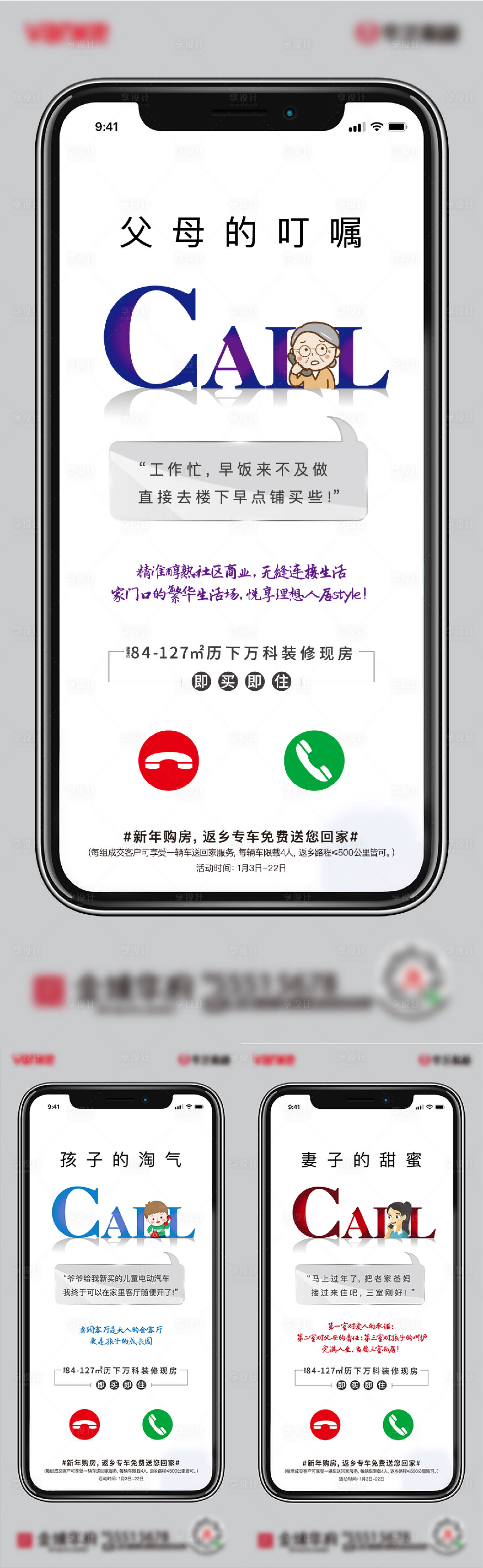 源文件下載【享設計】搜索編號：17980001239593583【地產電話CALL系列價值點海報】