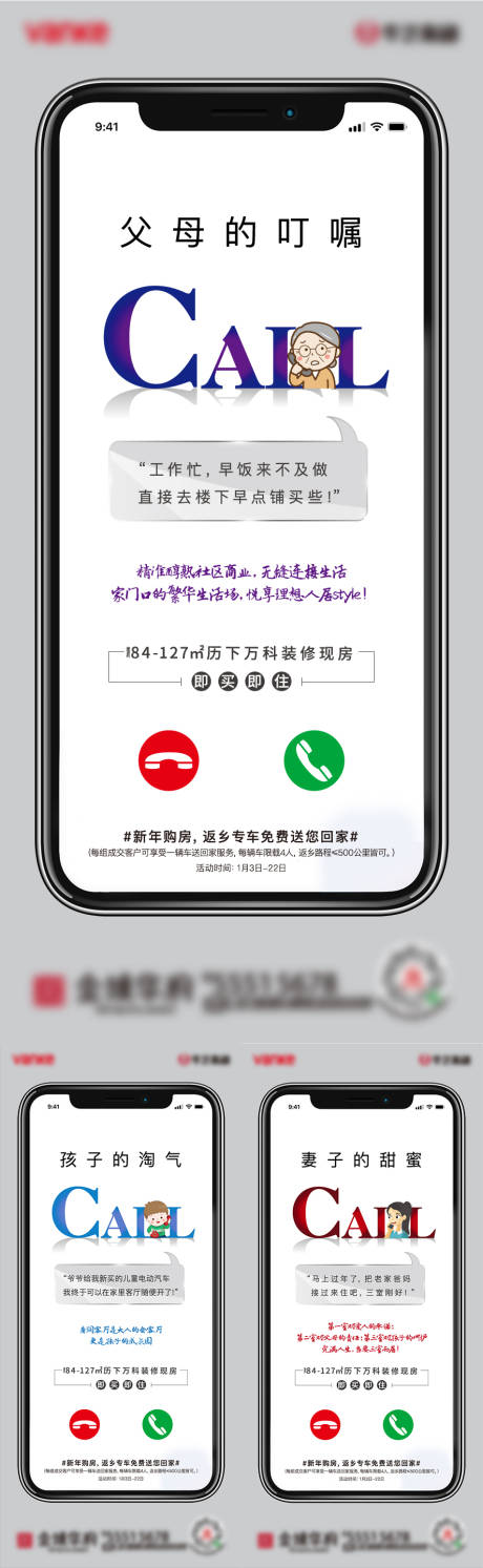 编号：20200628103922792【享设计】源文件下载-地产电话CALL系列价值点海报