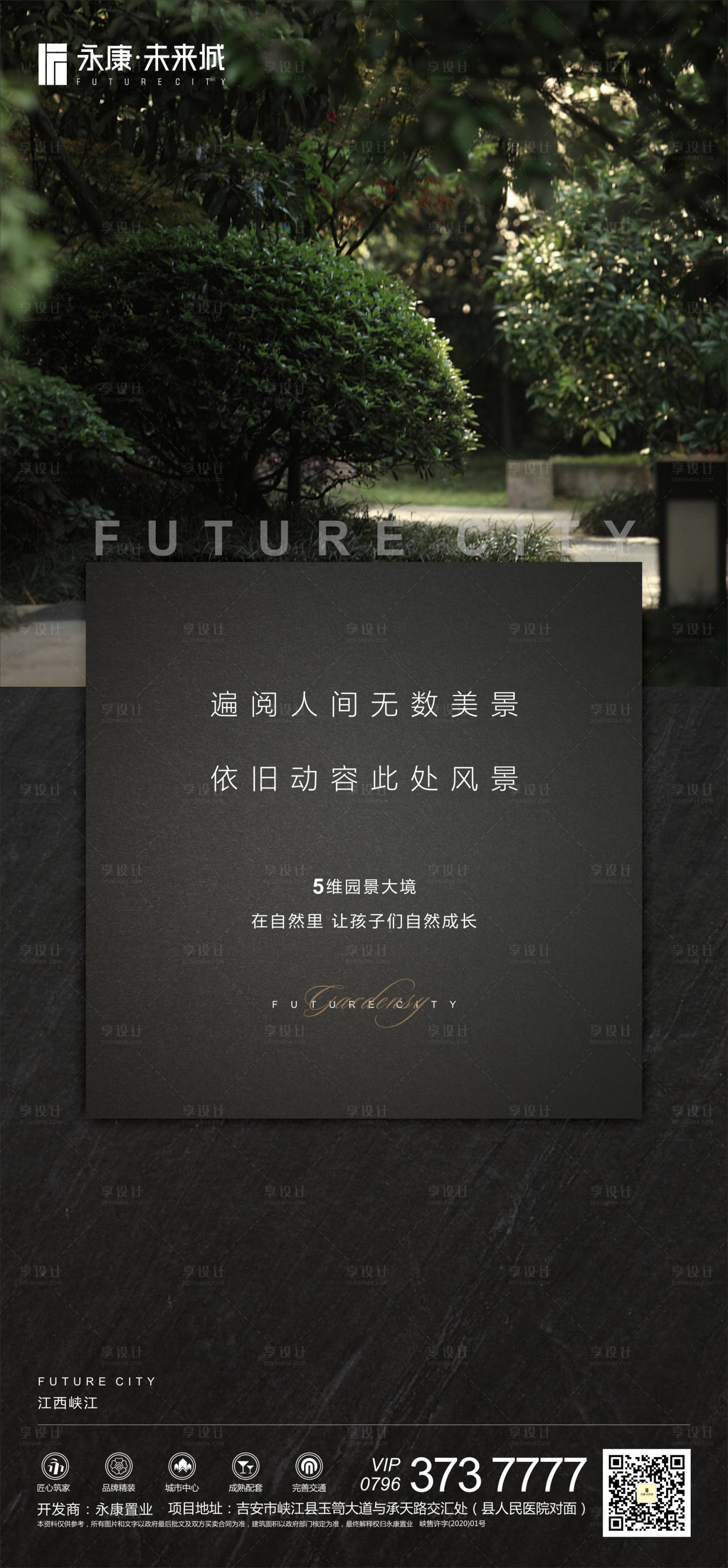 源文件下载【地产价值点园林海报】编号：20930001096423084