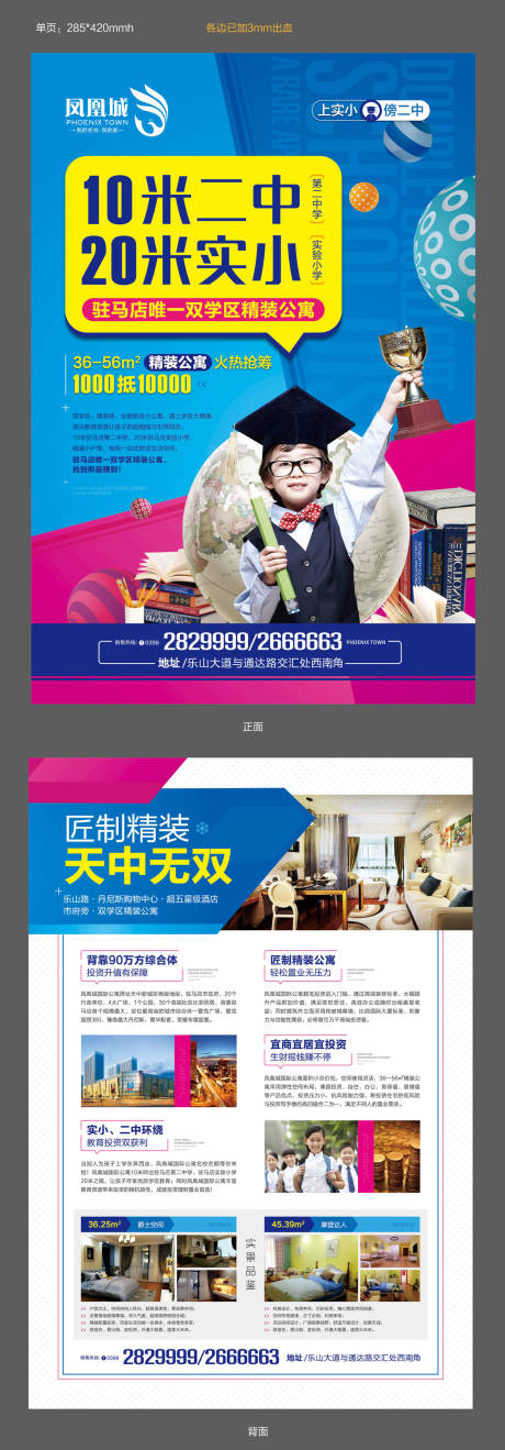 源文件下载【地产学区房宣传单页】编号：45820000499153440