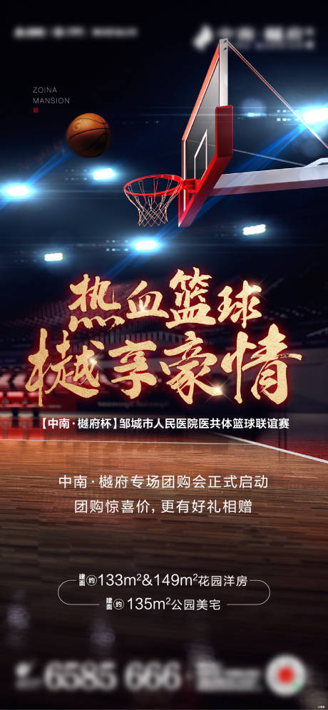 编号：20200630105957958【享设计】源文件下载-篮球比赛活动海报