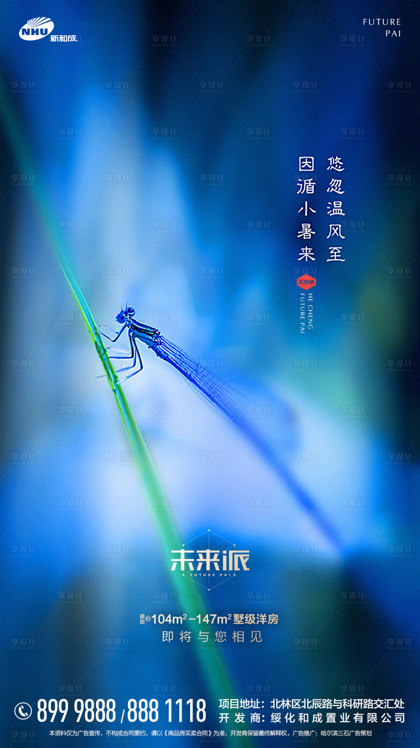 源文件下载【享设计】搜索编号：70890001226777040【地产小暑微信海报】