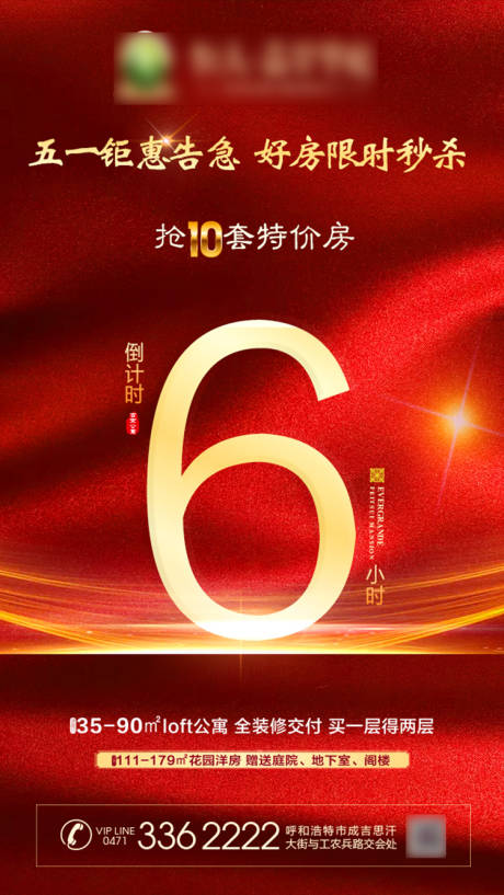 源文件下载【享设计】搜索编号：89160001100266205【房地产倒计时秒杀红金数字海报】