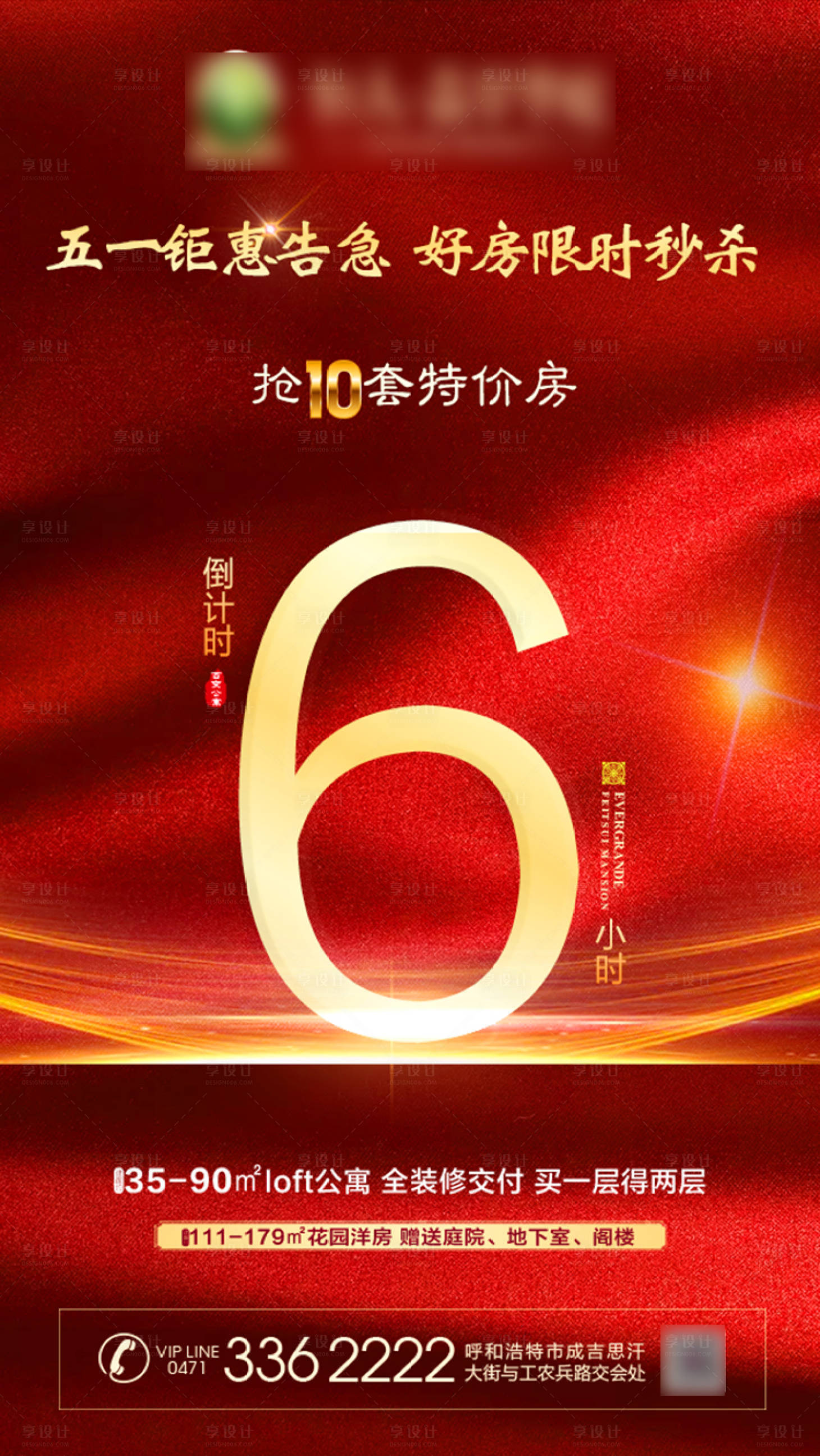 源文件下载【享设计】搜索编号：89160001100266205【房地产倒计时秒杀红金数字海报】